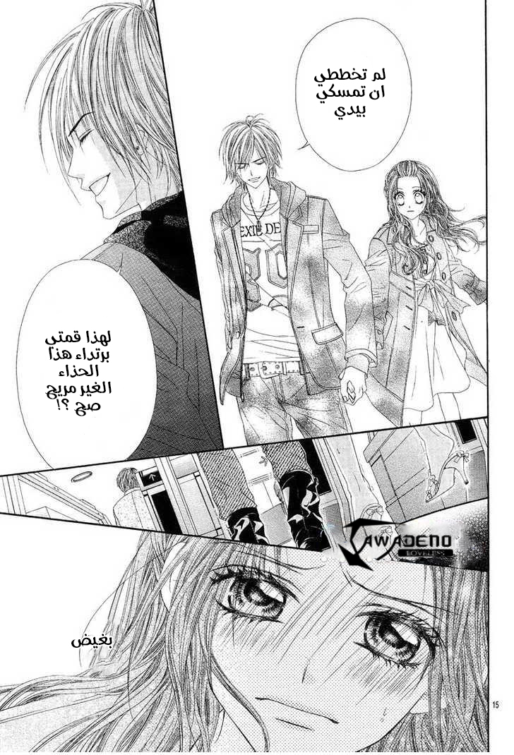 Kyou, Koi wo Hajimemasu: Chapter 17 - Page 16