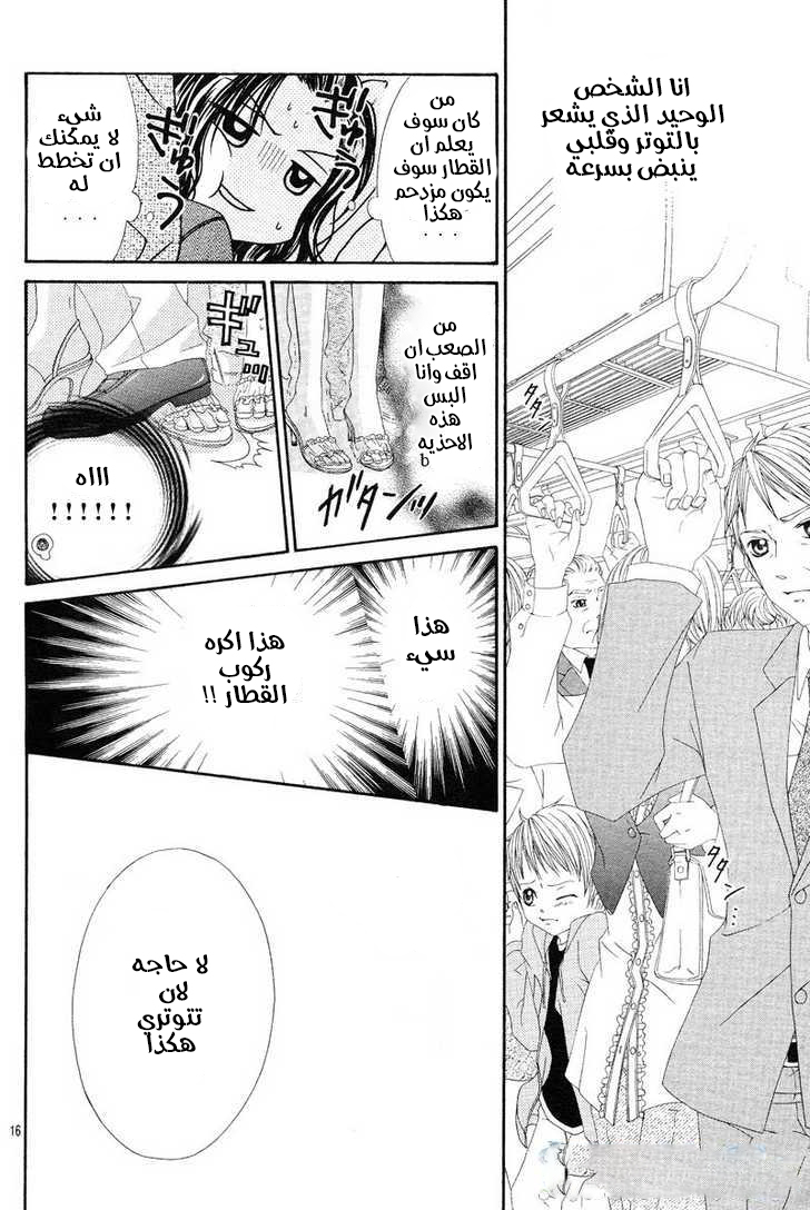 Kyou, Koi wo Hajimemasu: Chapter 17 - Page 17