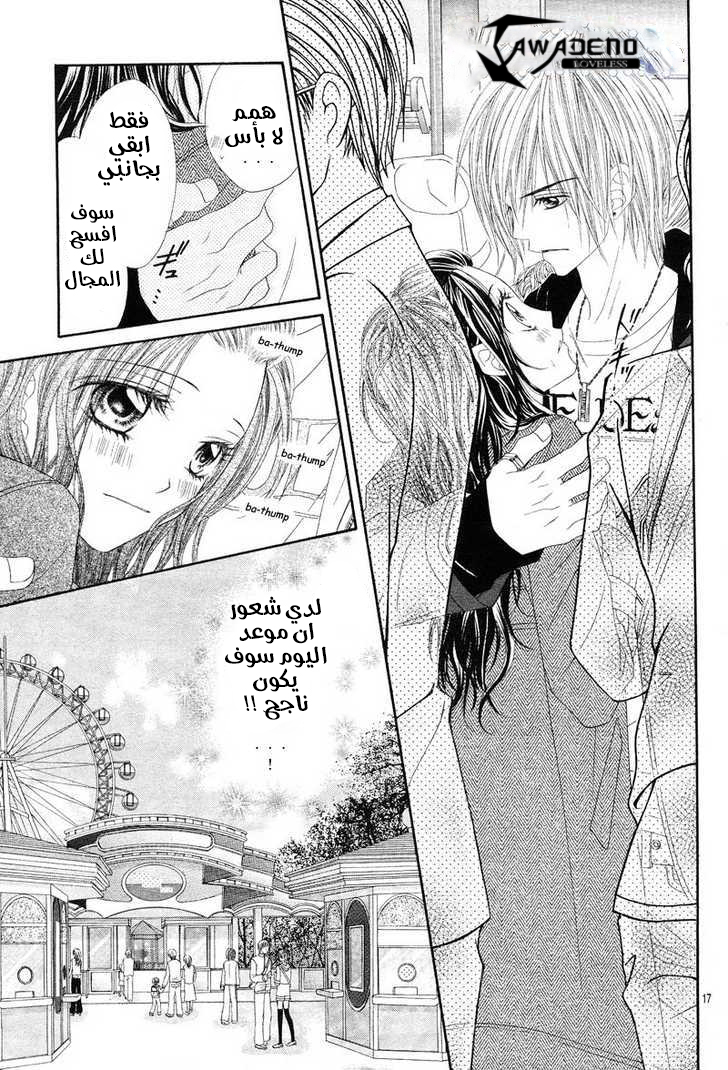 Kyou, Koi wo Hajimemasu: Chapter 17 - Page 18