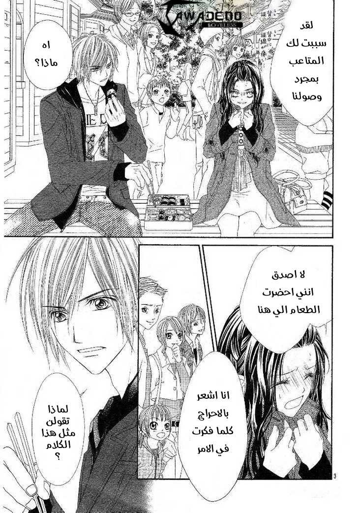 Kyou, Koi wo Hajimemasu: Chapter 18 - Page 3