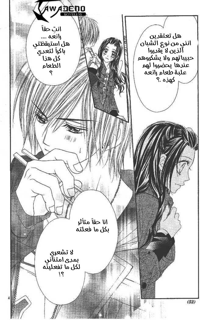 Kyou, Koi wo Hajimemasu: Chapter 18 - Page 4