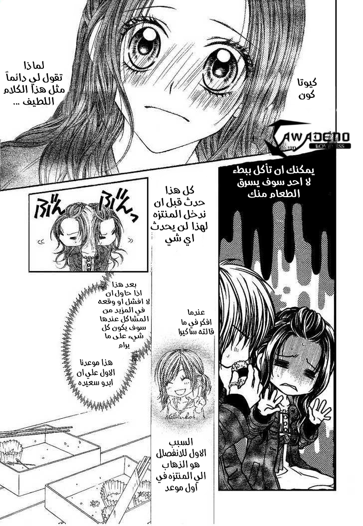Kyou, Koi wo Hajimemasu: Chapter 18 - Page 5
