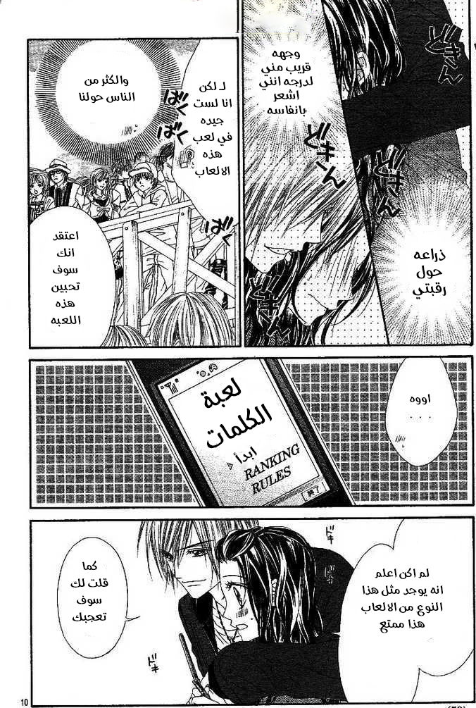 Kyou, Koi wo Hajimemasu: Chapter 18 - Page 10