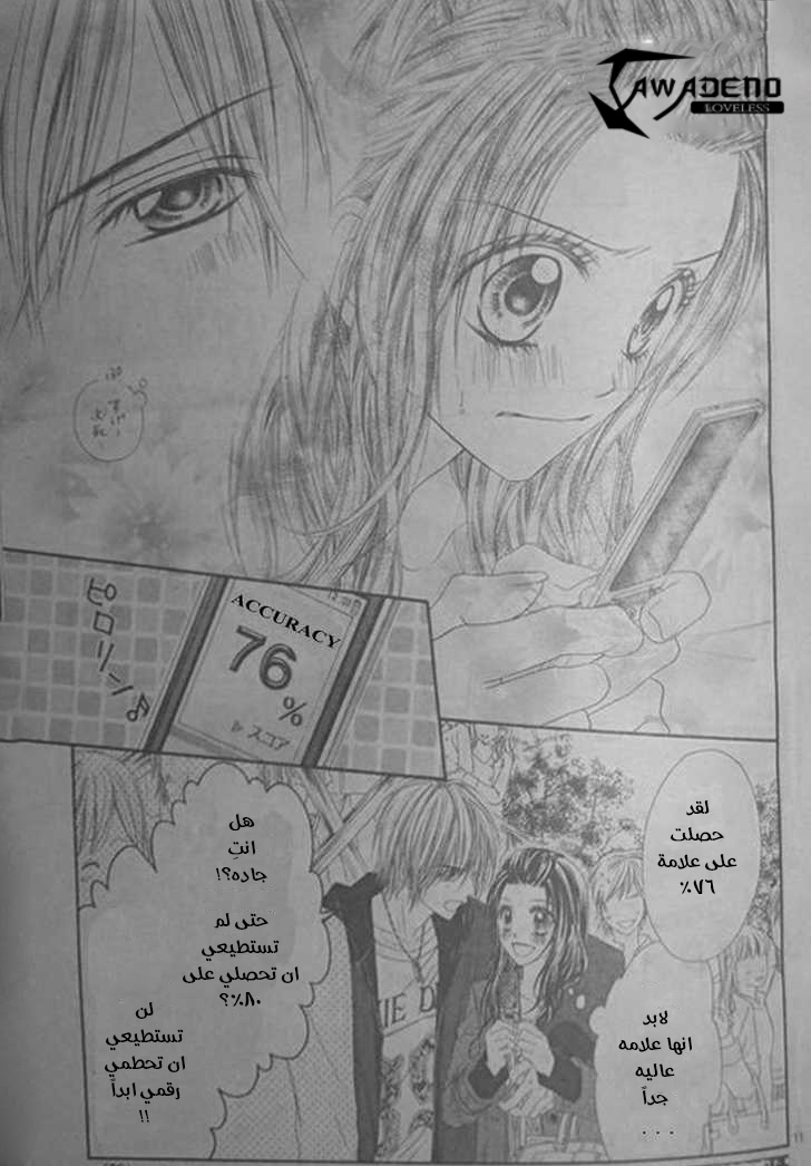 Kyou, Koi wo Hajimemasu: Chapter 18 - Page 11