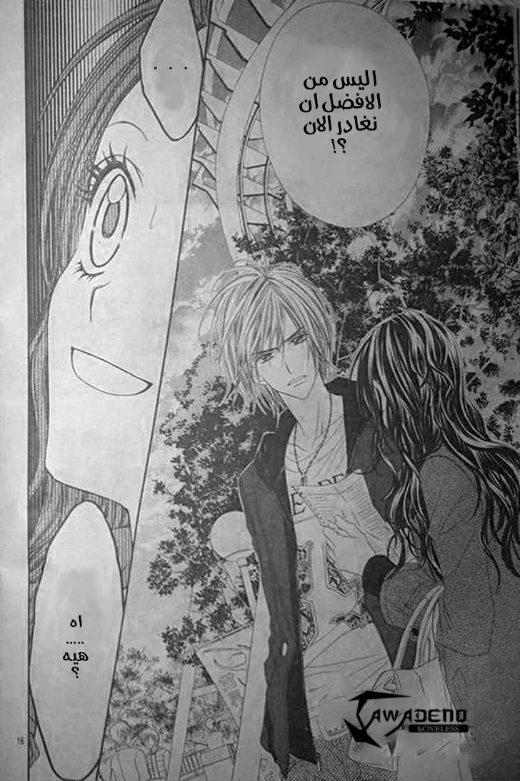 Kyou, Koi wo Hajimemasu: Chapter 18 - Page 16