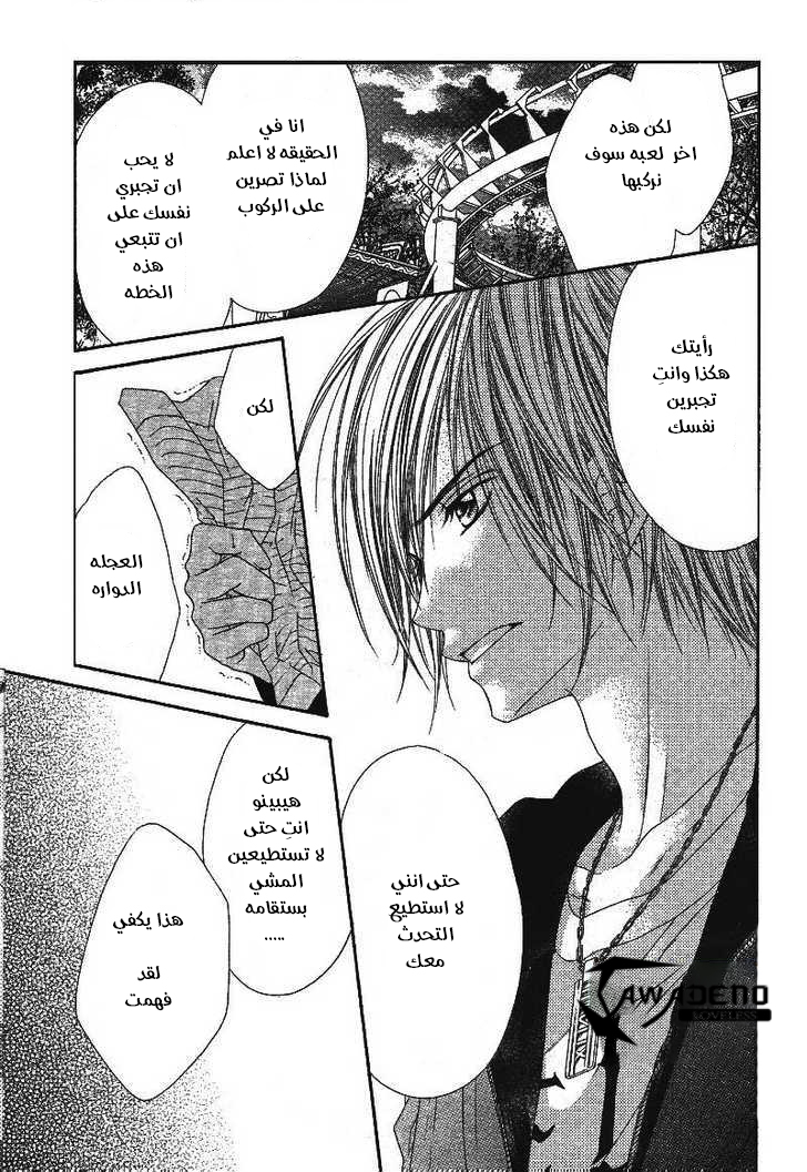 Kyou, Koi wo Hajimemasu: Chapter 18 - Page 17