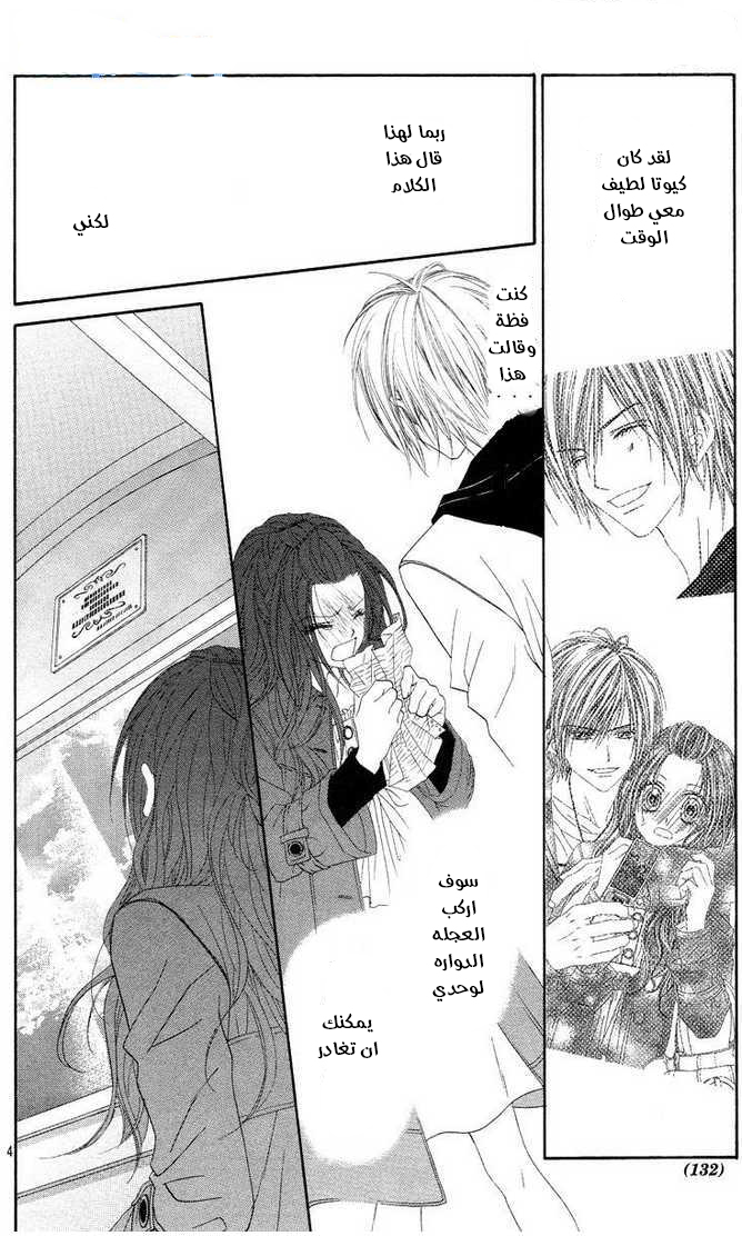 Kyou, Koi wo Hajimemasu: Chapter 19 - Page 4