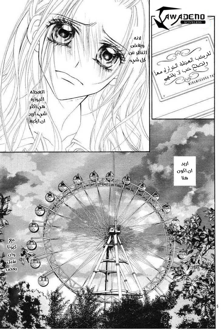 Kyou, Koi wo Hajimemasu: Chapter 19 - Page 5