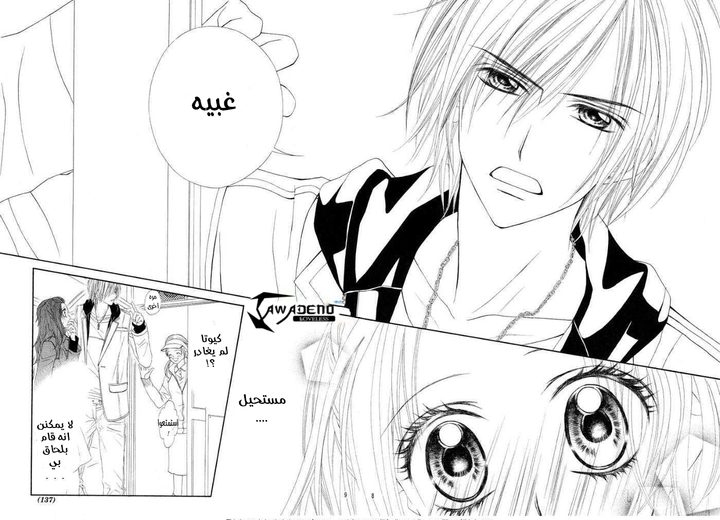 Kyou, Koi wo Hajimemasu: Chapter 19 - Page 8