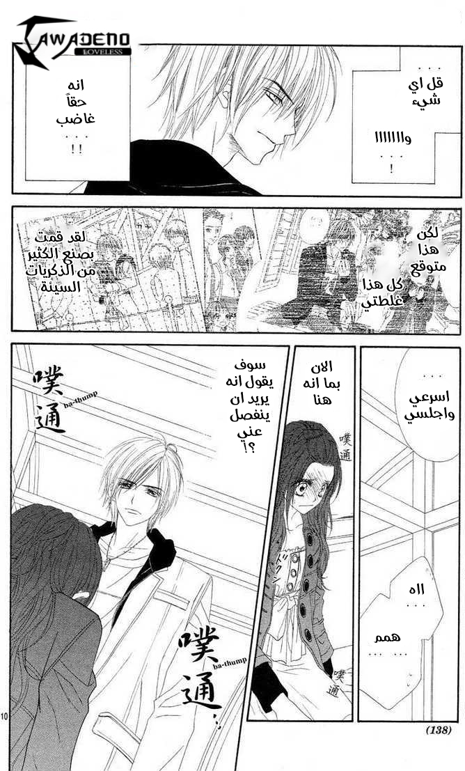 Kyou, Koi wo Hajimemasu: Chapter 19 - Page 9