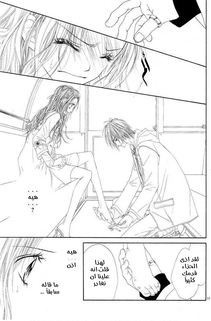 Kyou, Koi wo Hajimemasu: Chapter 19 - Page 10