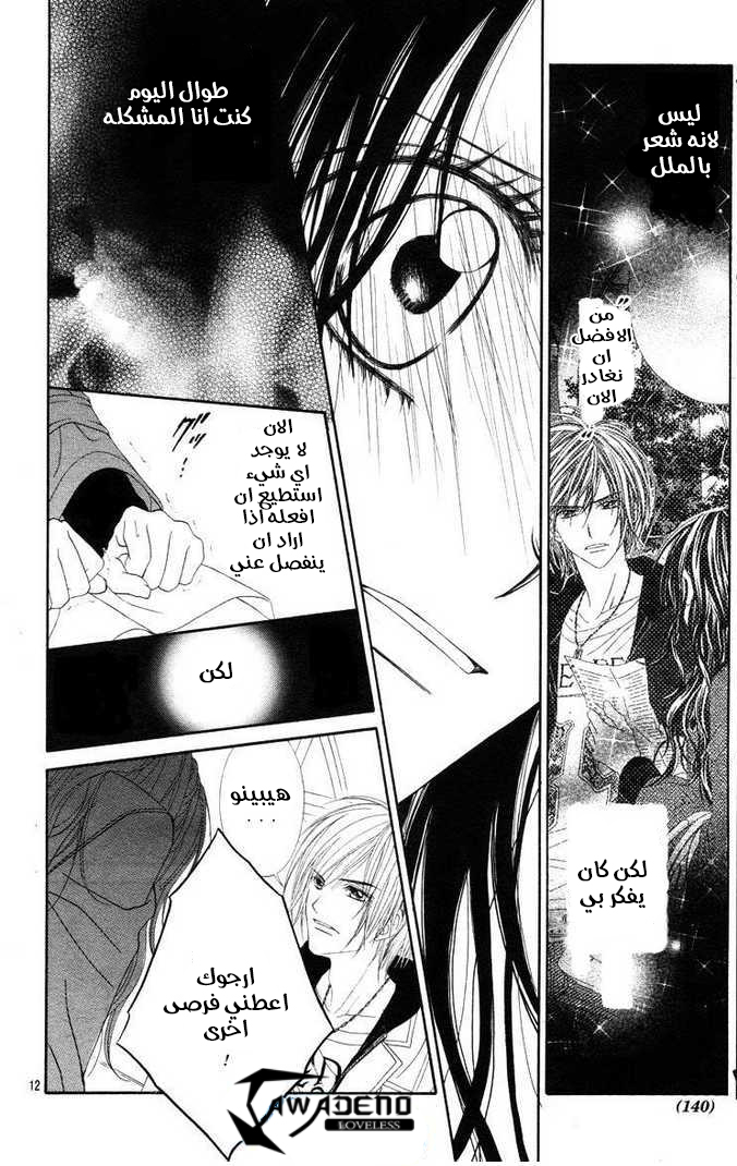 Kyou, Koi wo Hajimemasu: Chapter 19 - Page 11