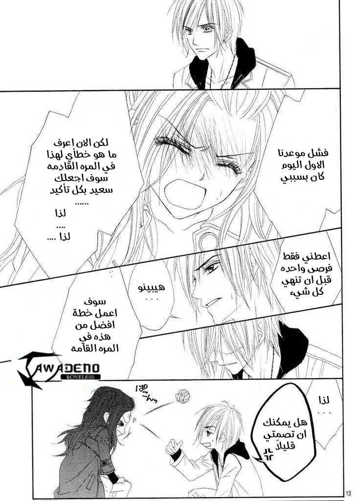 Kyou, Koi wo Hajimemasu: Chapter 19 - Page 12