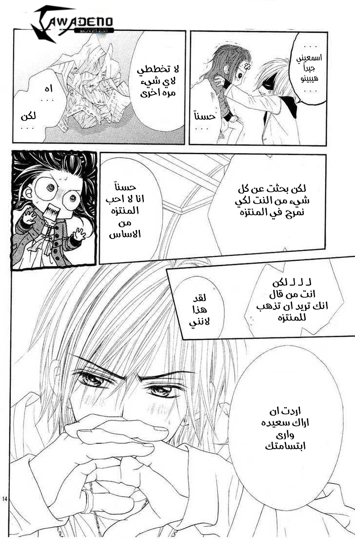 Kyou, Koi wo Hajimemasu: Chapter 19 - Page 13
