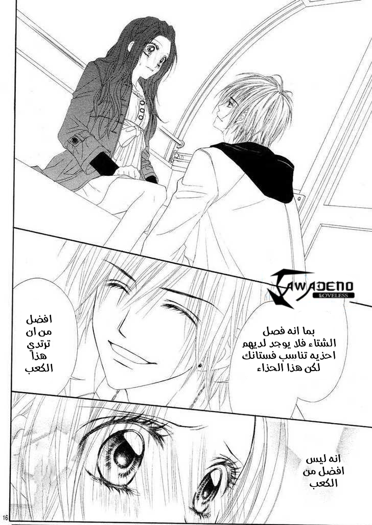 Kyou, Koi wo Hajimemasu: Chapter 19 - Page 15
