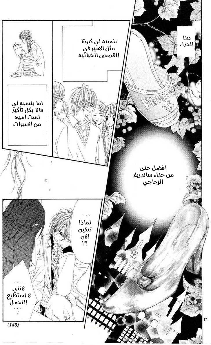 Kyou, Koi wo Hajimemasu: Chapter 19 - Page 16