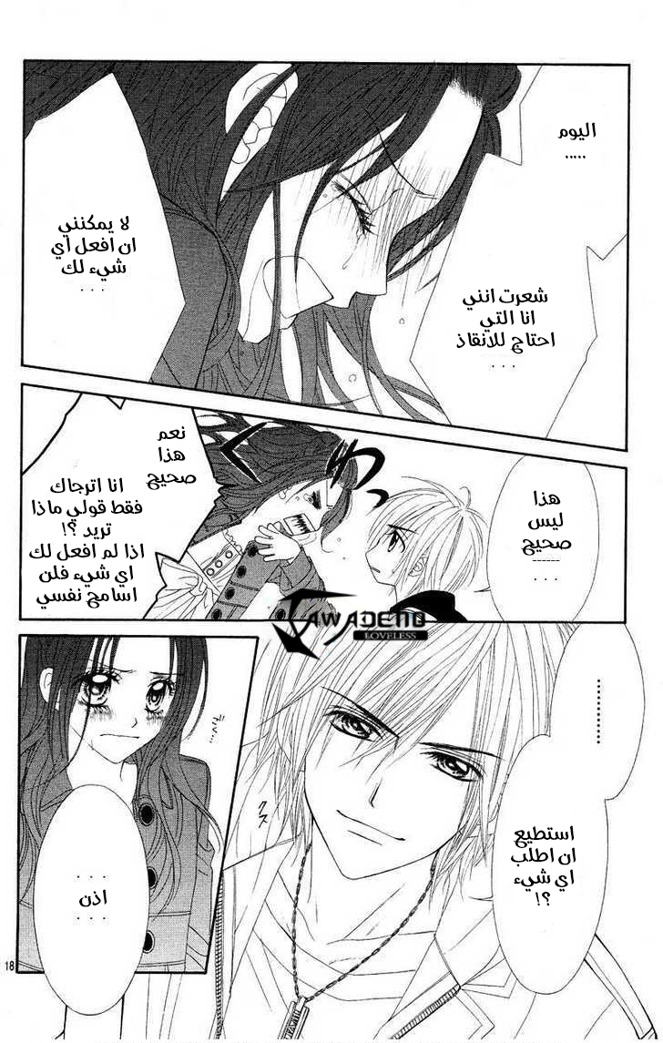 Kyou, Koi wo Hajimemasu: Chapter 19 - Page 17
