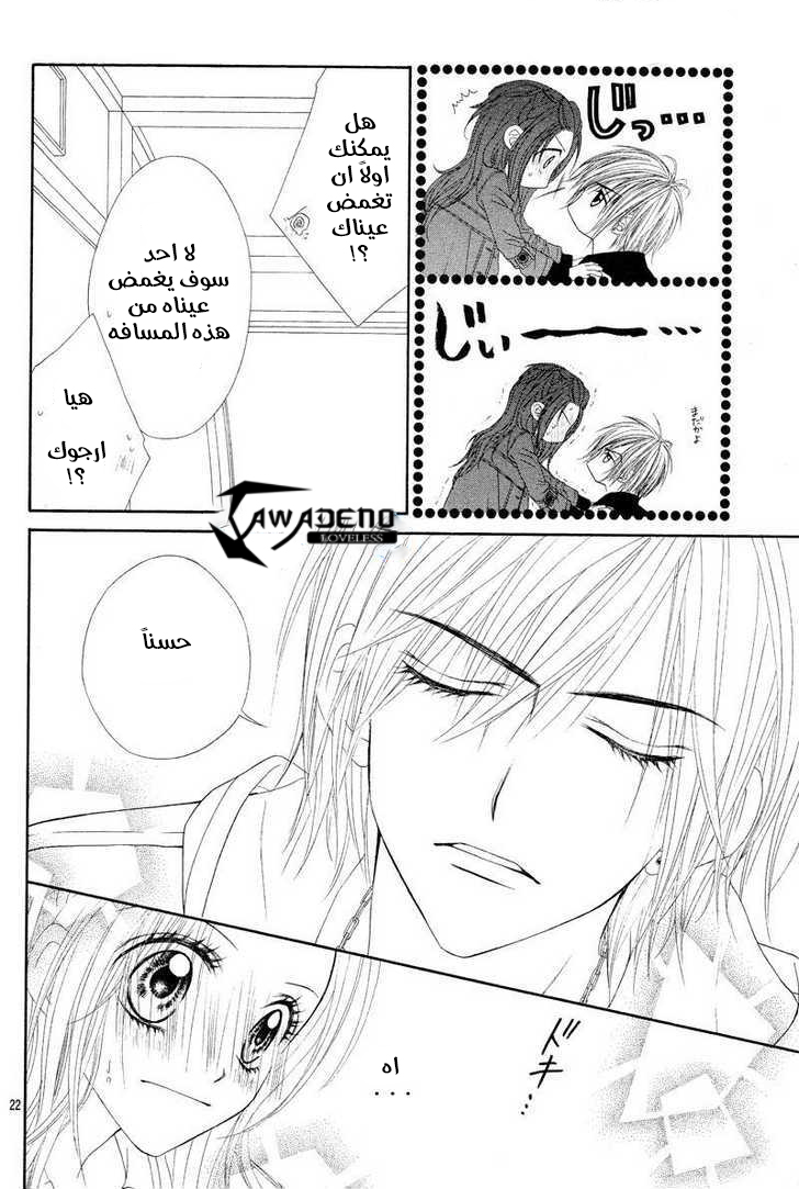 Kyou, Koi wo Hajimemasu: Chapter 19 - Page 21