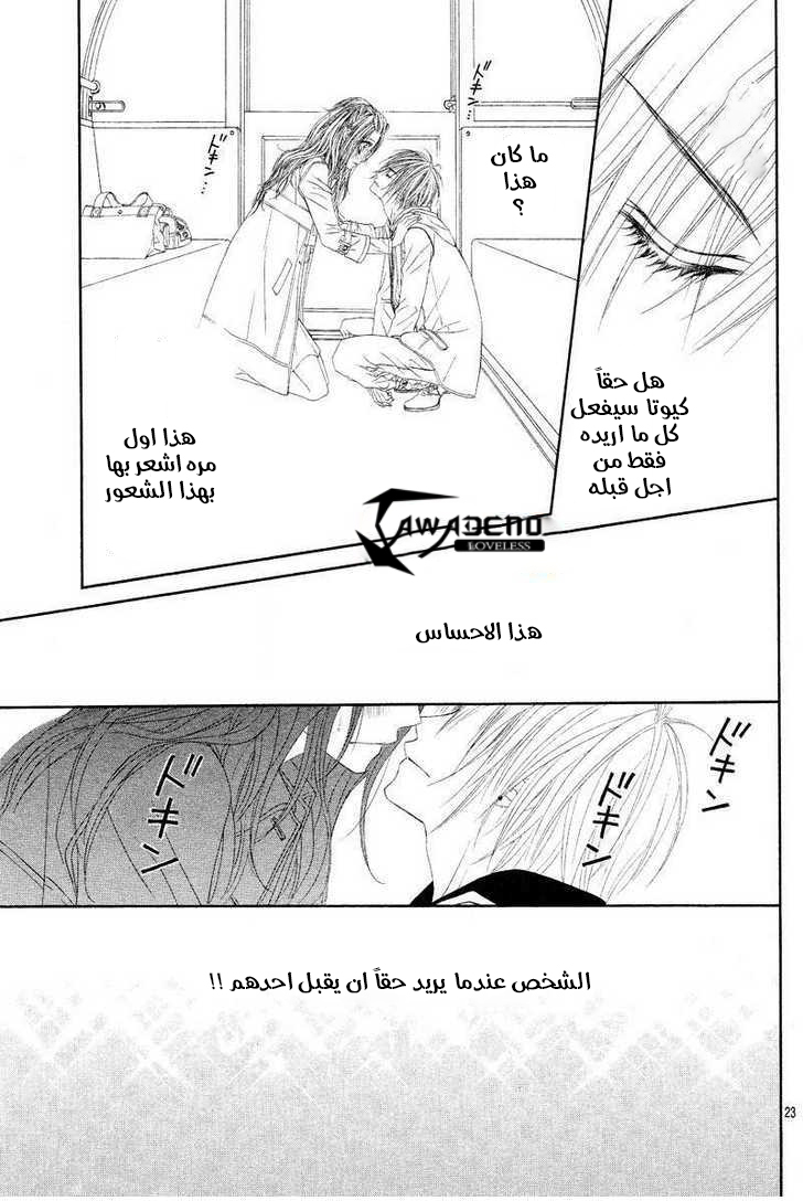 Kyou, Koi wo Hajimemasu: Chapter 19 - Page 22