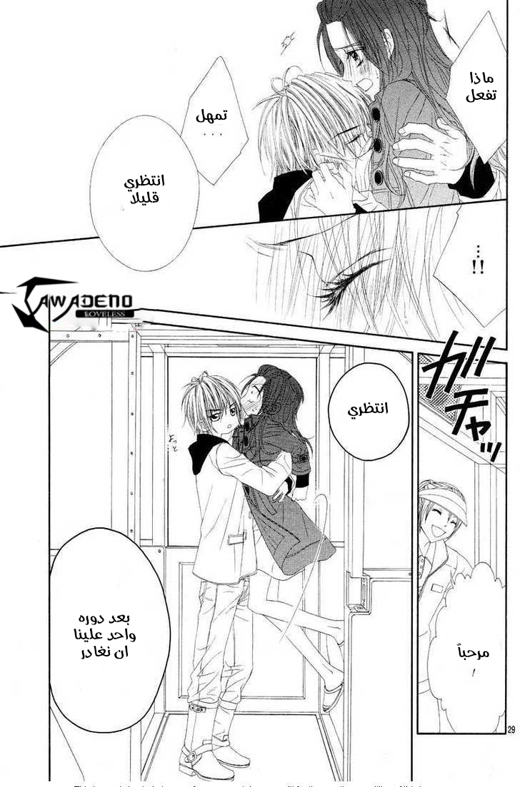 Kyou, Koi wo Hajimemasu: Chapter 19 - Page 24