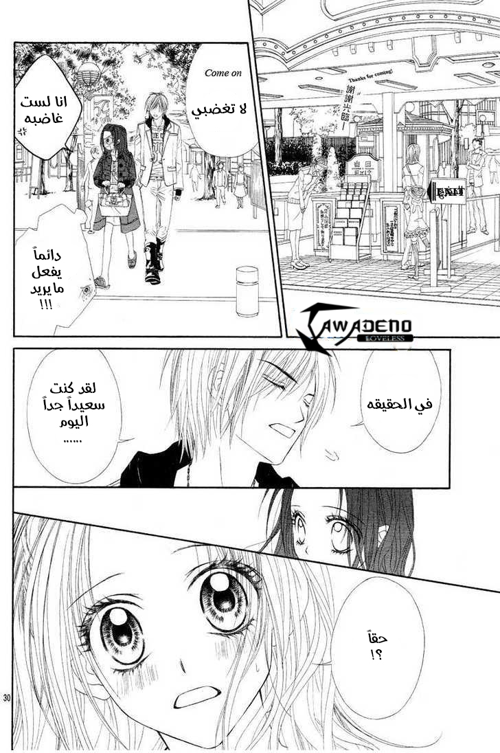 Kyou, Koi wo Hajimemasu: Chapter 19 - Page 25