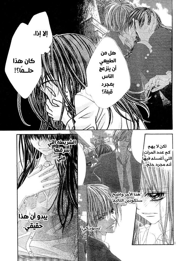Kyou, Koi wo Hajimemasu: Chapter 2 - Page 5