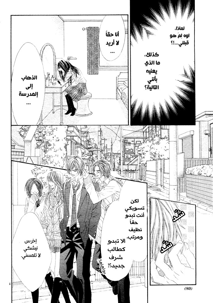 Kyou, Koi wo Hajimemasu: Chapter 2 - Page 6