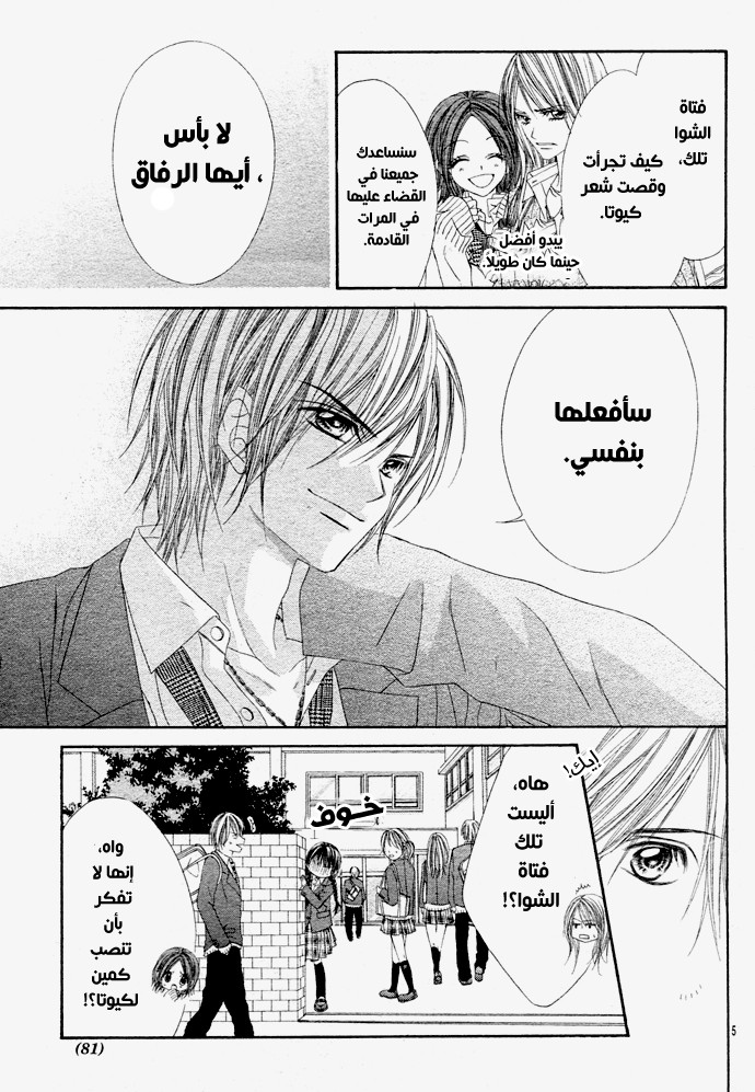 Kyou, Koi wo Hajimemasu: Chapter 2 - Page 7