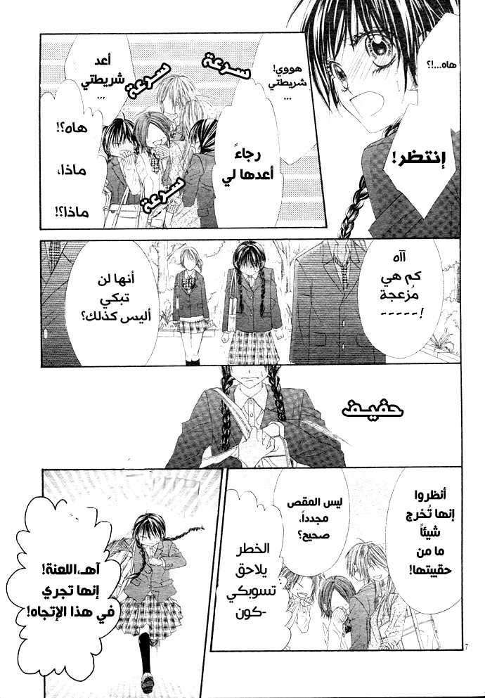 Kyou, Koi wo Hajimemasu: Chapter 2 - Page 9