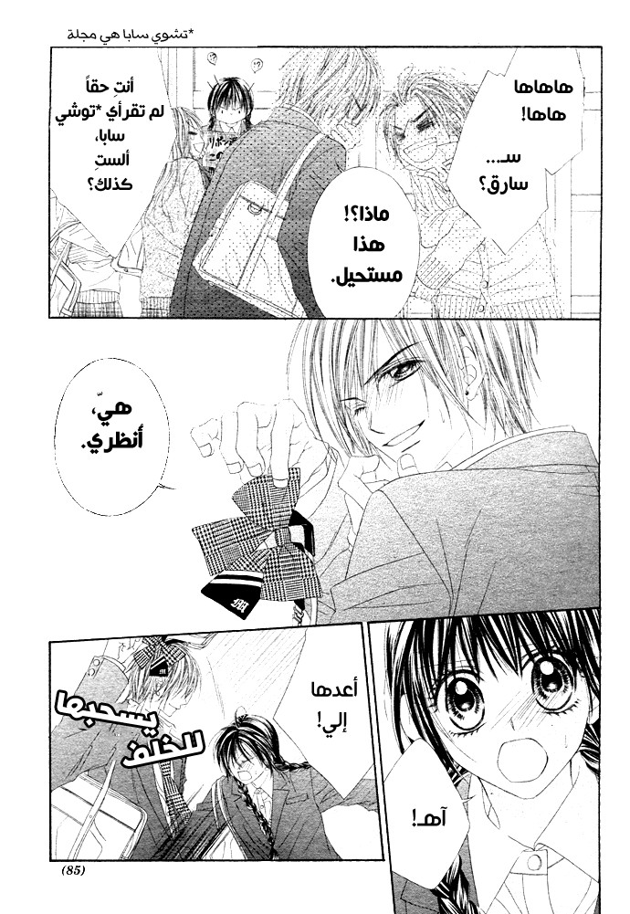 Kyou, Koi wo Hajimemasu: Chapter 2 - Page 11