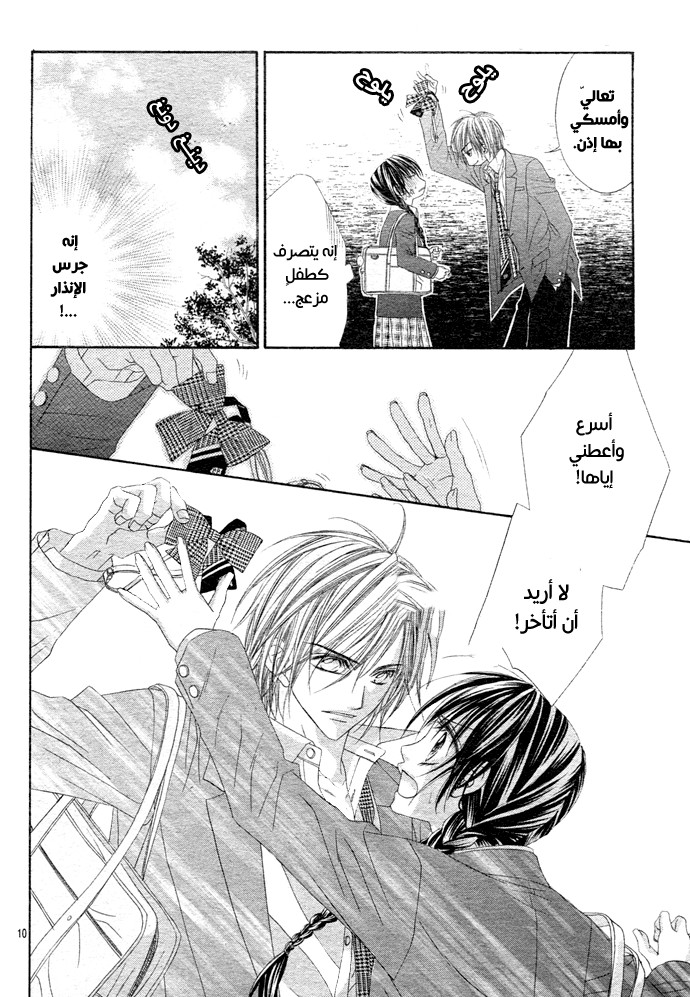 Kyou, Koi wo Hajimemasu: Chapter 2 - Page 12