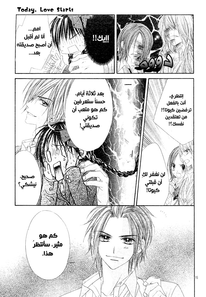 Kyou, Koi wo Hajimemasu: Chapter 2 - Page 17