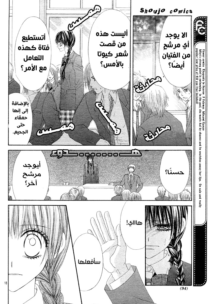 Kyou, Koi wo Hajimemasu: Chapter 2 - Page 20