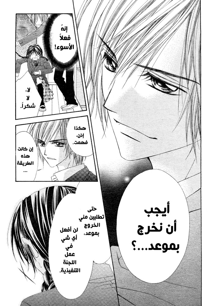 Kyou, Koi wo Hajimemasu: Chapter 2 - Page 23
