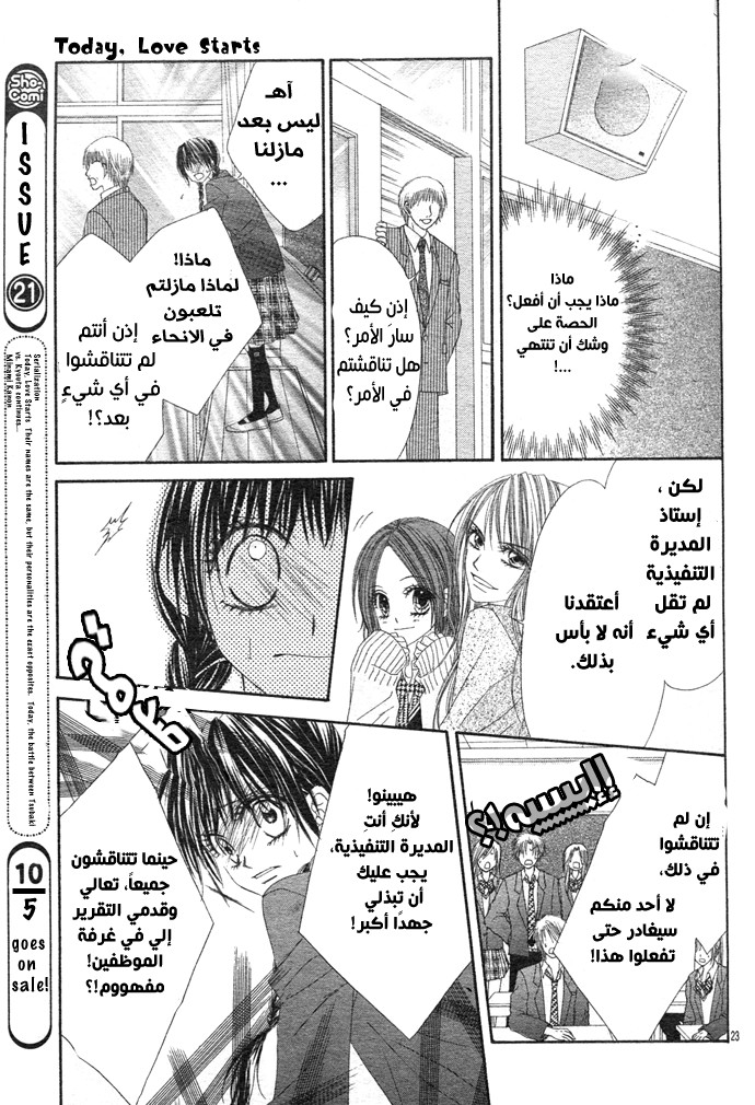 Kyou, Koi wo Hajimemasu: Chapter 2 - Page 25