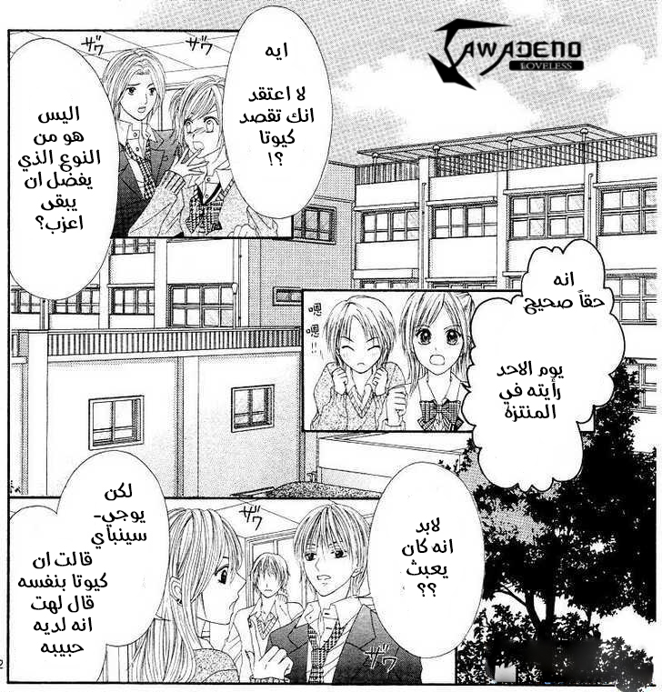 Kyou, Koi wo Hajimemasu: Chapter 20 - Page 2