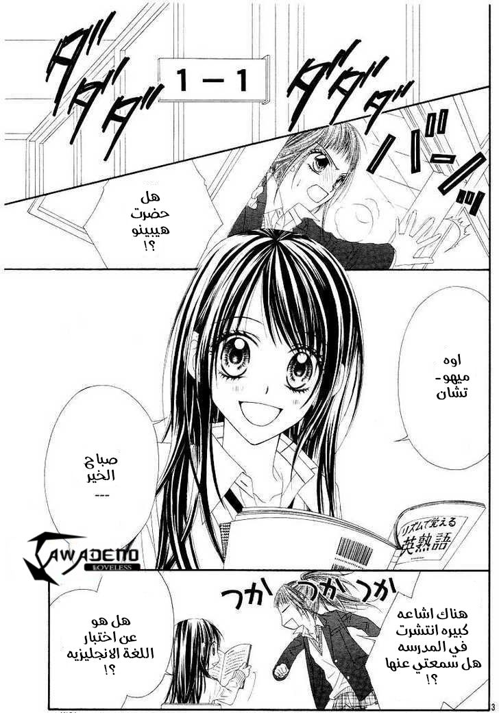 Kyou, Koi wo Hajimemasu: Chapter 20 - Page 3