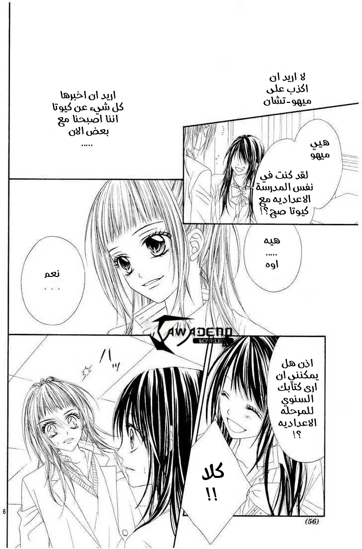 Kyou, Koi wo Hajimemasu: Chapter 20 - Page 6