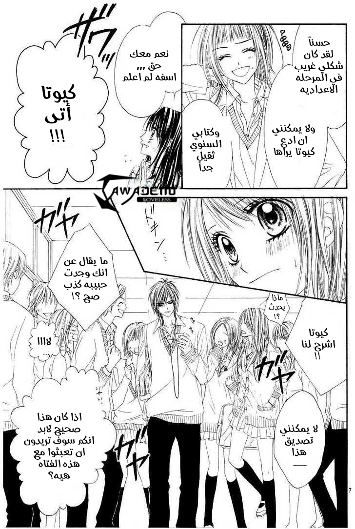 Kyou, Koi wo Hajimemasu: Chapter 20 - Page 7