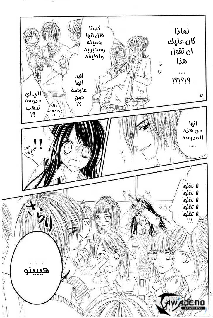 Kyou, Koi wo Hajimemasu: Chapter 20 - Page 9