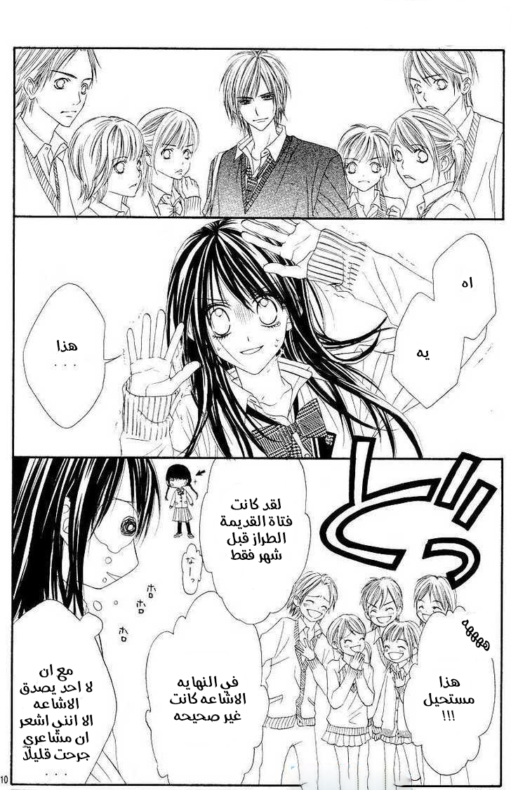 Kyou, Koi wo Hajimemasu: Chapter 20 - Page 10
