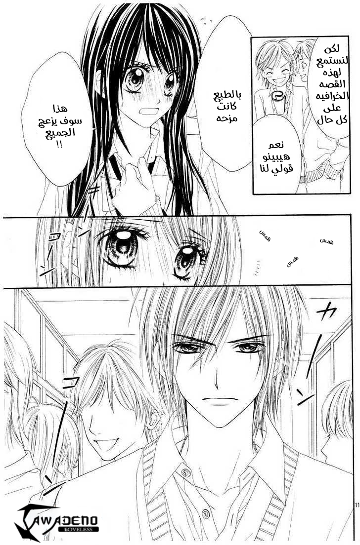 Kyou, Koi wo Hajimemasu: Chapter 20 - Page 11
