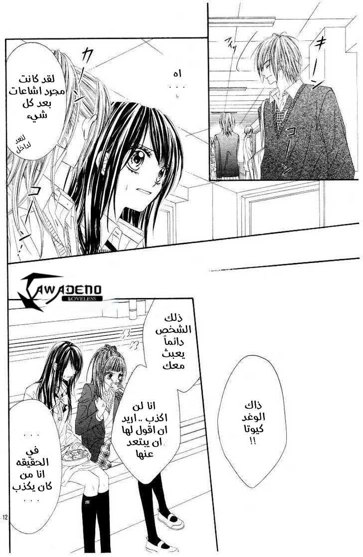 Kyou, Koi wo Hajimemasu: Chapter 20 - Page 12