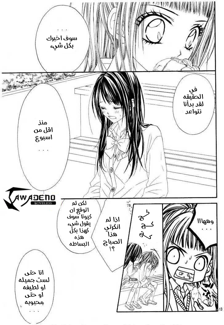 Kyou, Koi wo Hajimemasu: Chapter 20 - Page 13
