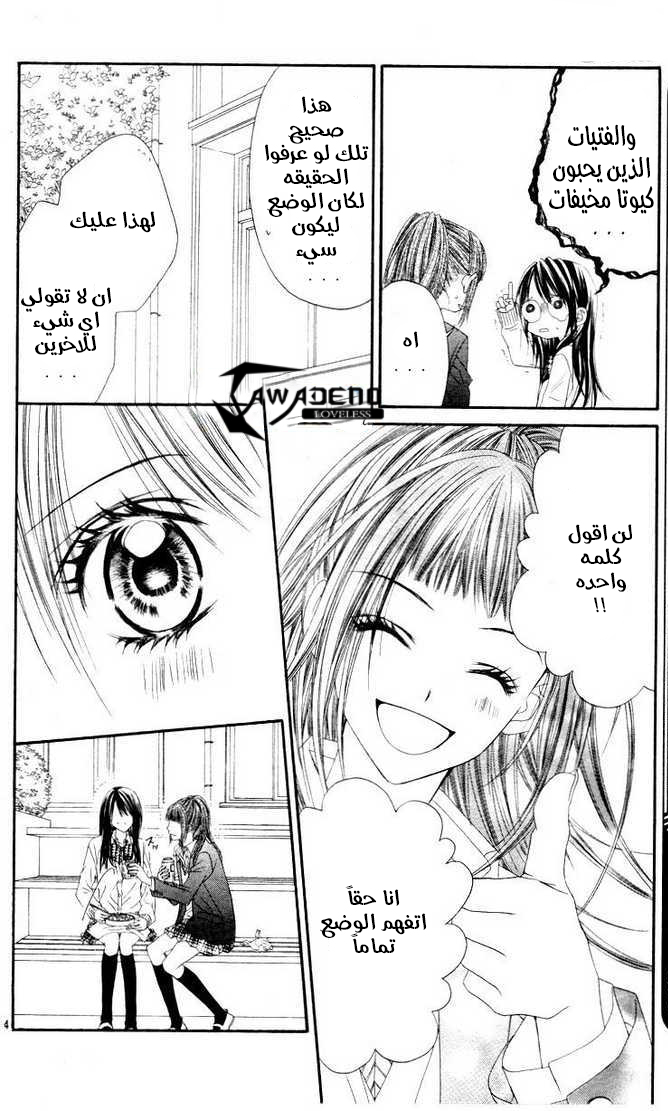 Kyou, Koi wo Hajimemasu: Chapter 20 - Page 14