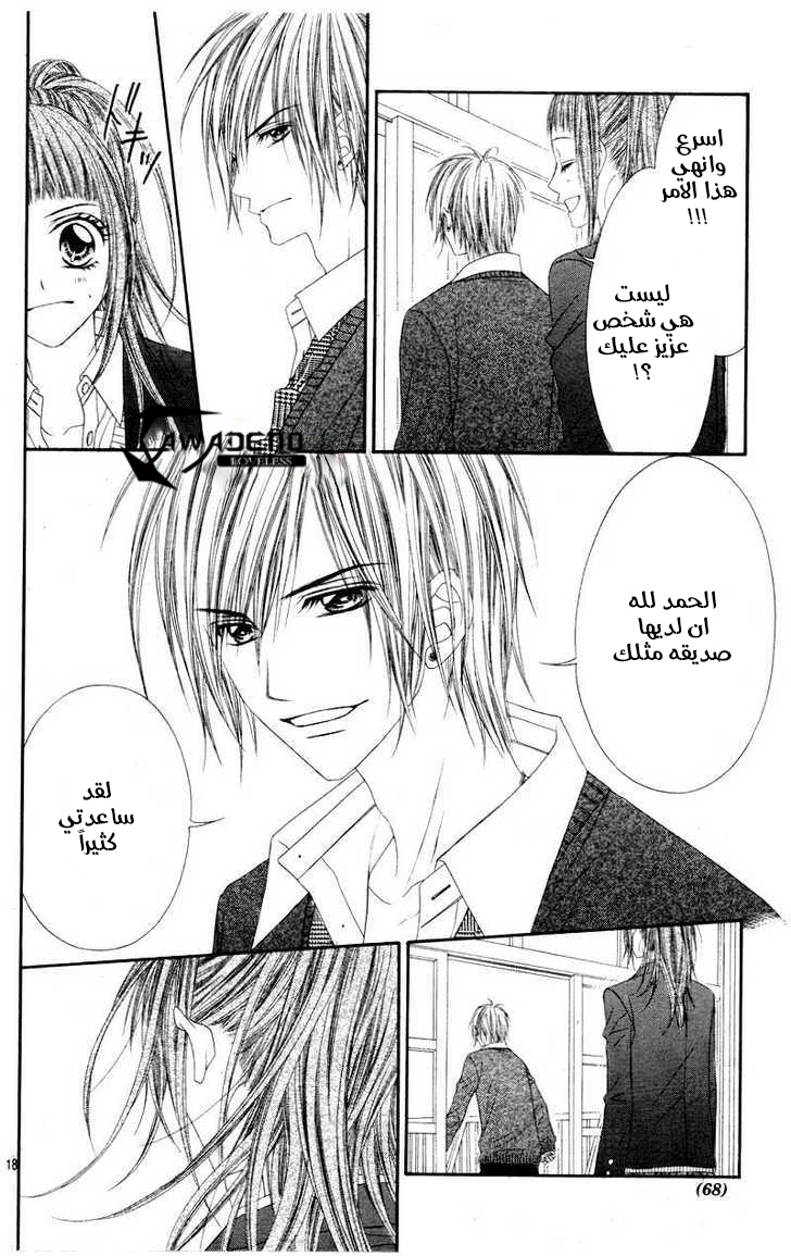 Kyou, Koi wo Hajimemasu: Chapter 20 - Page 18