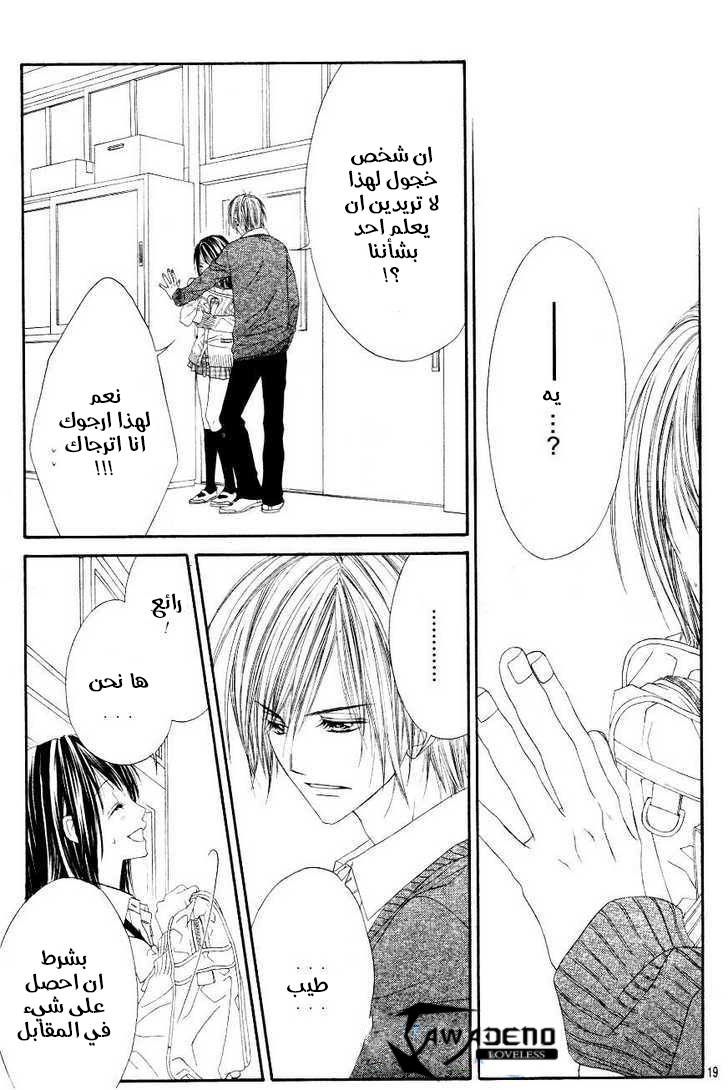 Kyou, Koi wo Hajimemasu: Chapter 20 - Page 19
