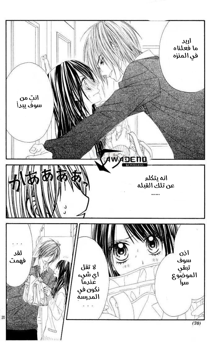 Kyou, Koi wo Hajimemasu: Chapter 20 - Page 20