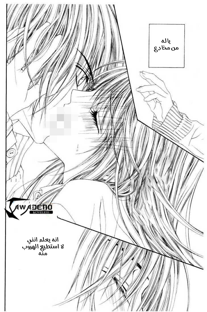 Kyou, Koi wo Hajimemasu: Chapter 20 - Page 22