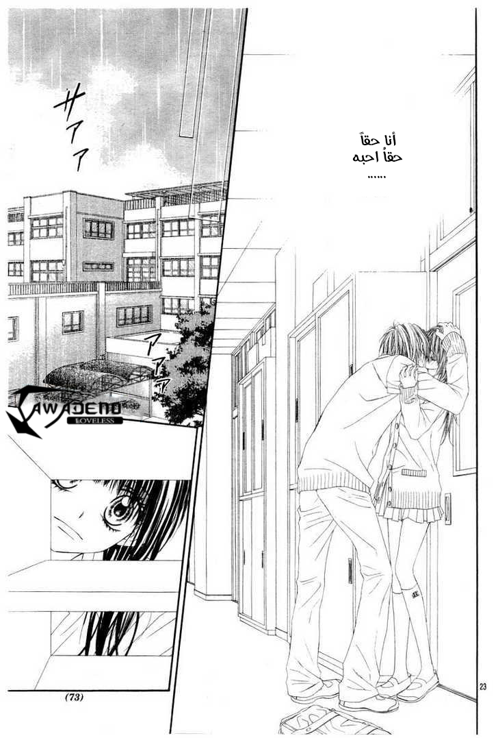 Kyou, Koi wo Hajimemasu: Chapter 20 - Page 23